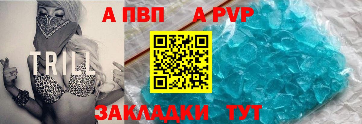 А ПВП мука  Alpha-PVP СК  где найти   Вход с VPN  Alpha PVP  Альфа ПВП СК  Чайковский 
