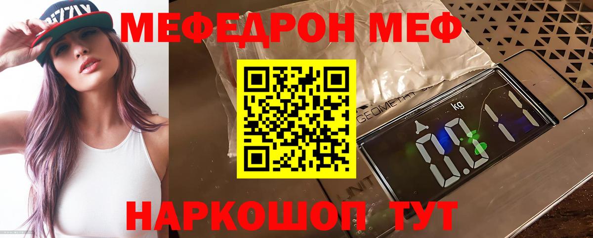Мефедрон 4 MMC  Вход с VPN  наркошоп  МЯУ-МЯУ mephedrone  Чайковский  Меф 