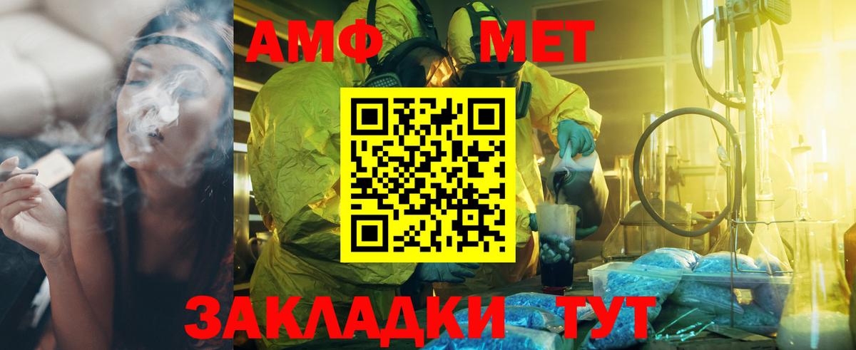 МЕТАМФЕТАМИН мет  Метамфетамин  Чайковский  Вход с VPN 